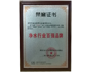 凈水行業(yè)百強品牌